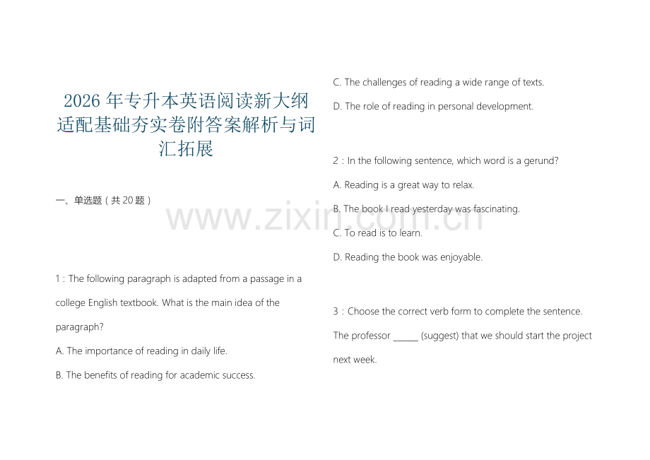 2026年专升本英语阅读新大纲适配基础夯实卷附答案解析与词汇拓展.docx_第1页