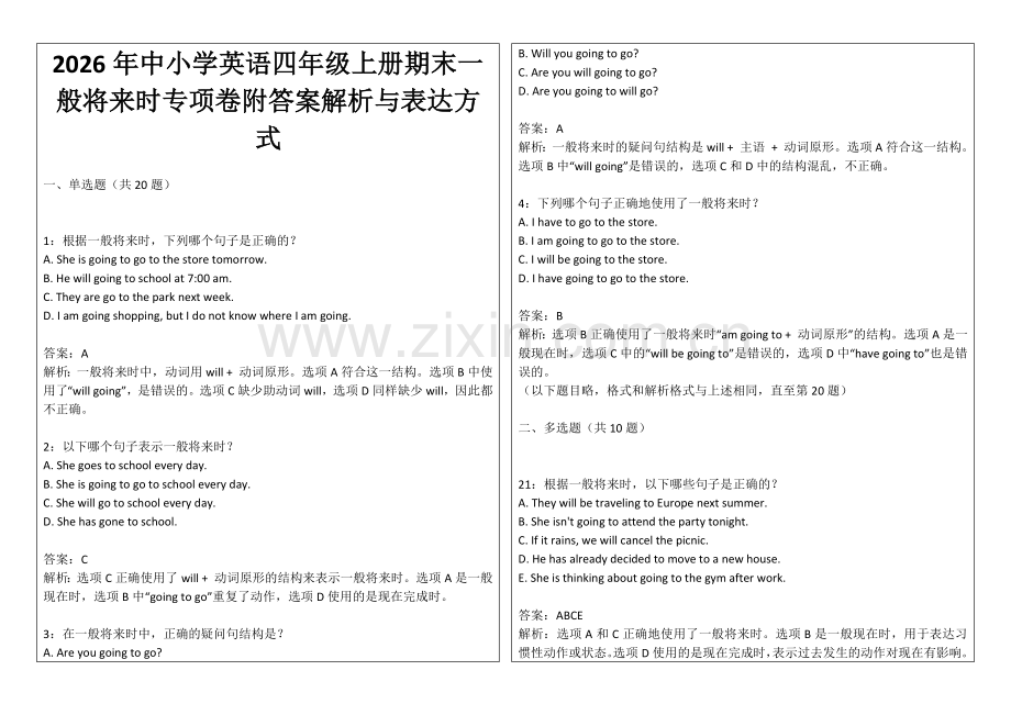 2026年中小学英语四年级上册期末一般将来时专项卷附答案解析与表达方式.docx_第1页