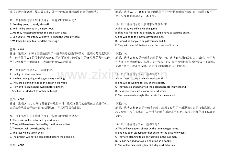 2026年中小学英语四年级上册期末一般将来时专项卷附答案解析与表达方式.docx_第2页
