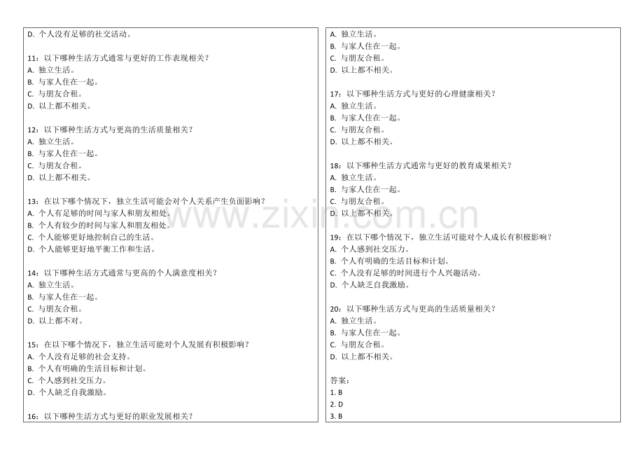 2026年托福独立写作生活方式选择卷附答案解析与价值观念.docx_第2页