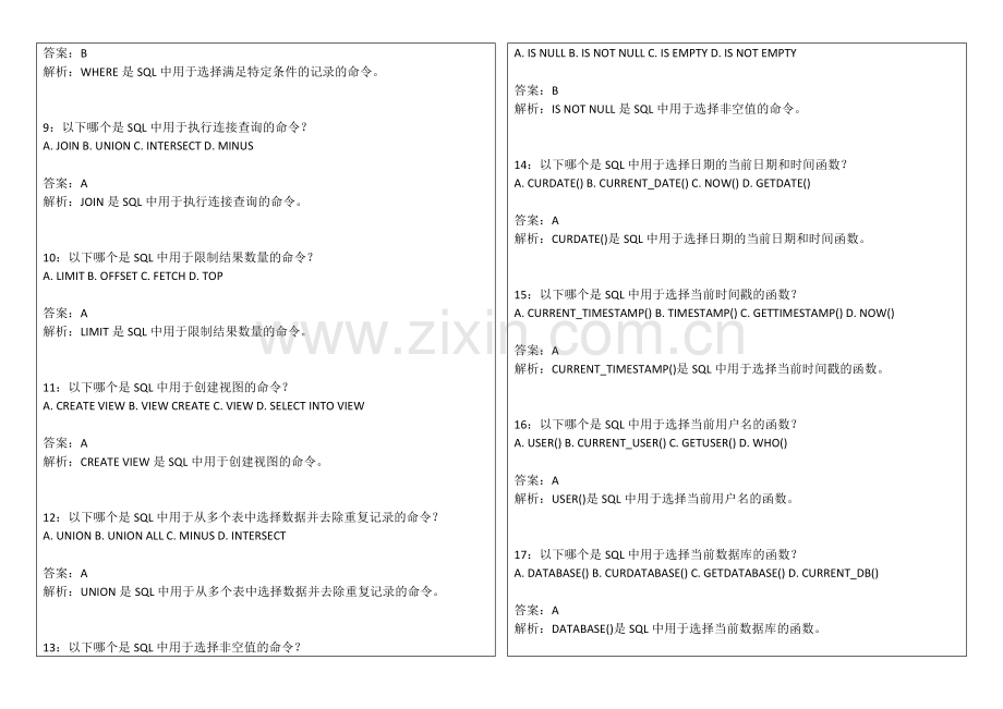 2026年专升本MySQL数据库查询优化实战卷附答案解析与执行计划分析.docx_第2页