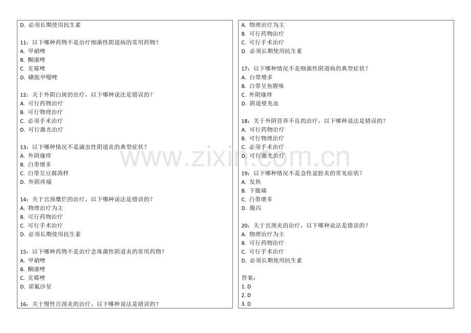 2026年医考妇产科学妇科炎症专题卷附答案解析与诊疗规范.docx_第2页