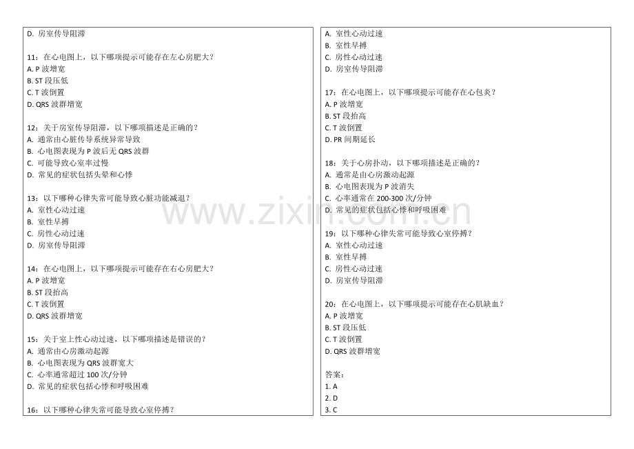 2026年医考心血管内科学心律失常读图专题卷附答案解析与心电图特征.docx_第2页