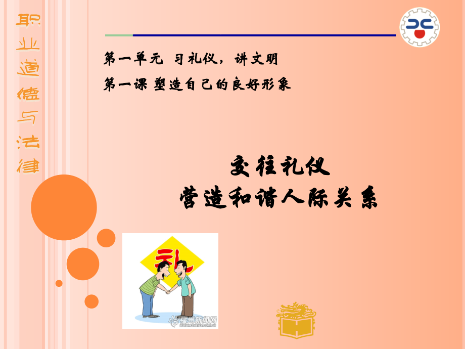 第一单元习礼仪讲文明.ppt_第1页