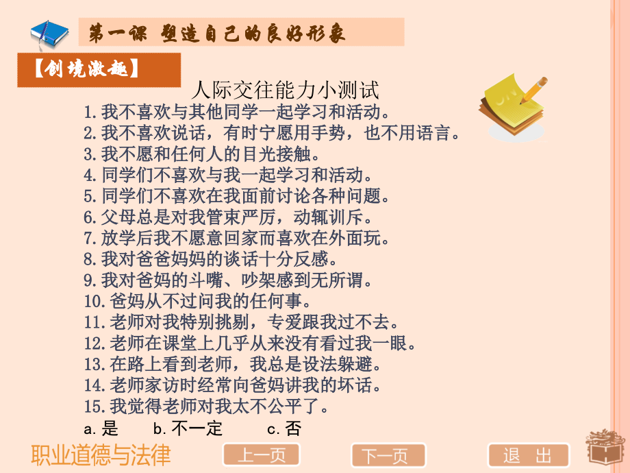 第一单元习礼仪讲文明.ppt_第2页