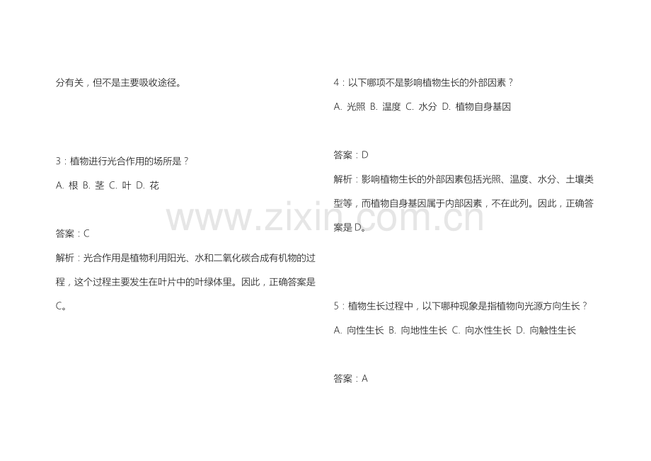 2026年中小学科学三年级下册期末植物生长专题卷附答案解析与观察记录.docx_第2页