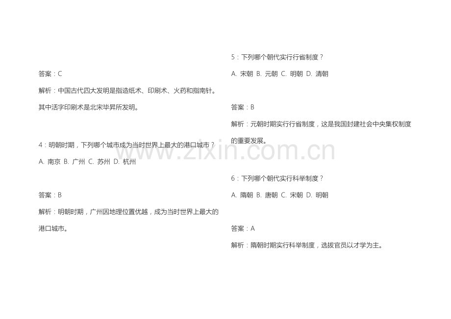 2025中小学历史八年级下册期末基础夯实AI命题卷附答案解析与难点解析.docx_第2页