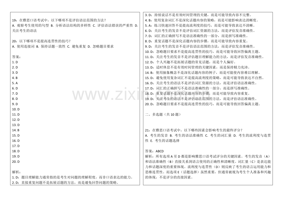 2026年雅思口语话题拓展卷附答案解析与内容深化.docx_第2页