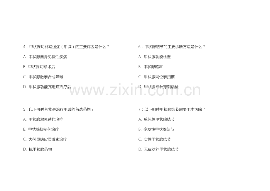 2026年医考内科学甲状腺疾病诊疗专题卷附答案解析与功能检查.docx_第2页