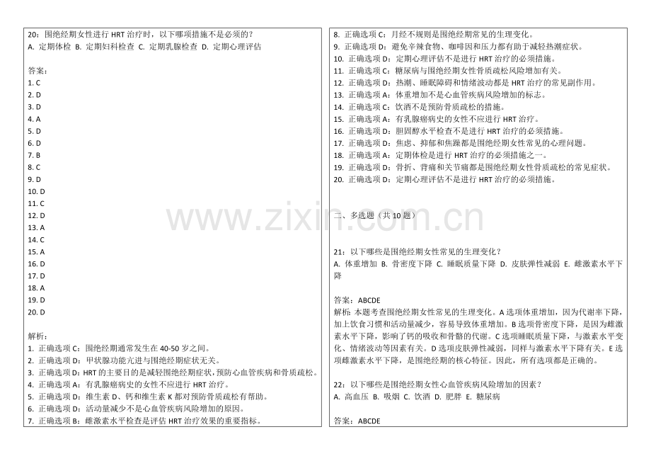 2026年医考妇产科学围绝经期管理卷附答案解析与健康指导.docx_第2页