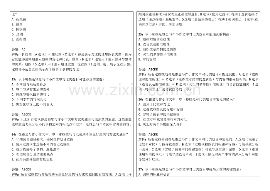 2026年雅思写作小作文对比类题目卷附答案解析与差异描述.docx_第2页