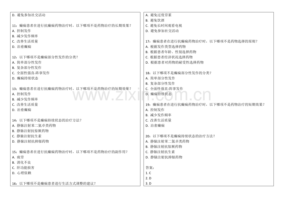 2026年医考神经病学癫痫诊疗专题卷附答案解析与分类治疗.docx_第2页