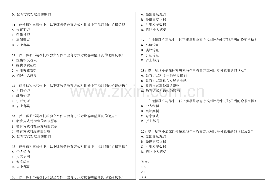 2026年托福独立写作教育方式对比卷附答案解析与论据支撑.docx_第2页
