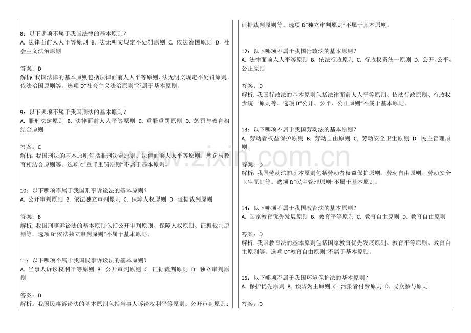 2026年考研政治思修法律基础卷附答案解析与法律意识.docx_第2页