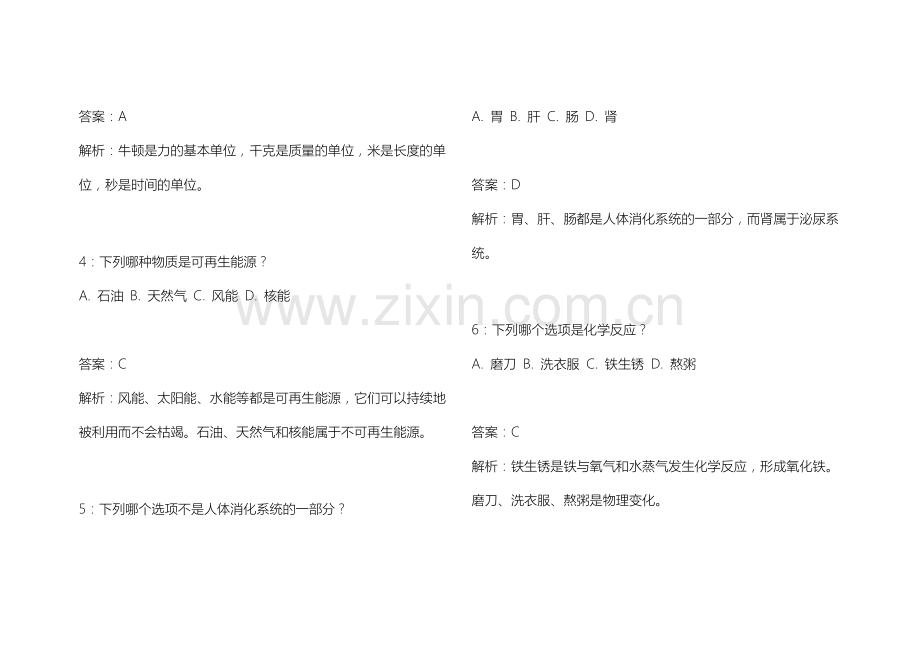 2025中小学科学六年级下册期末真题复刻AI命题卷附答案解析与模拟答案.docx_第2页