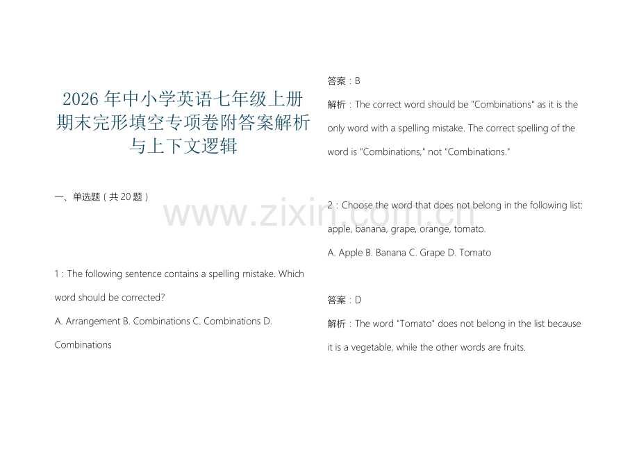 2026年中小学英语七年级上册期末完形填空专项卷附答案解析与上下文逻辑.docx_第1页