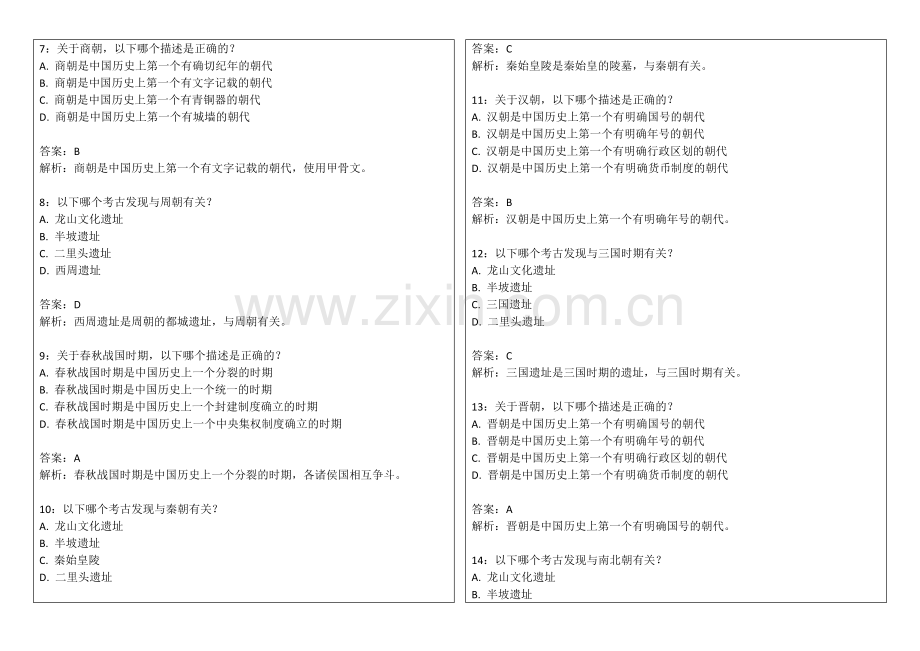 2026年中小学历史七年级上册期末远古传说与考古卷附答案解析与史实辨析.docx_第2页