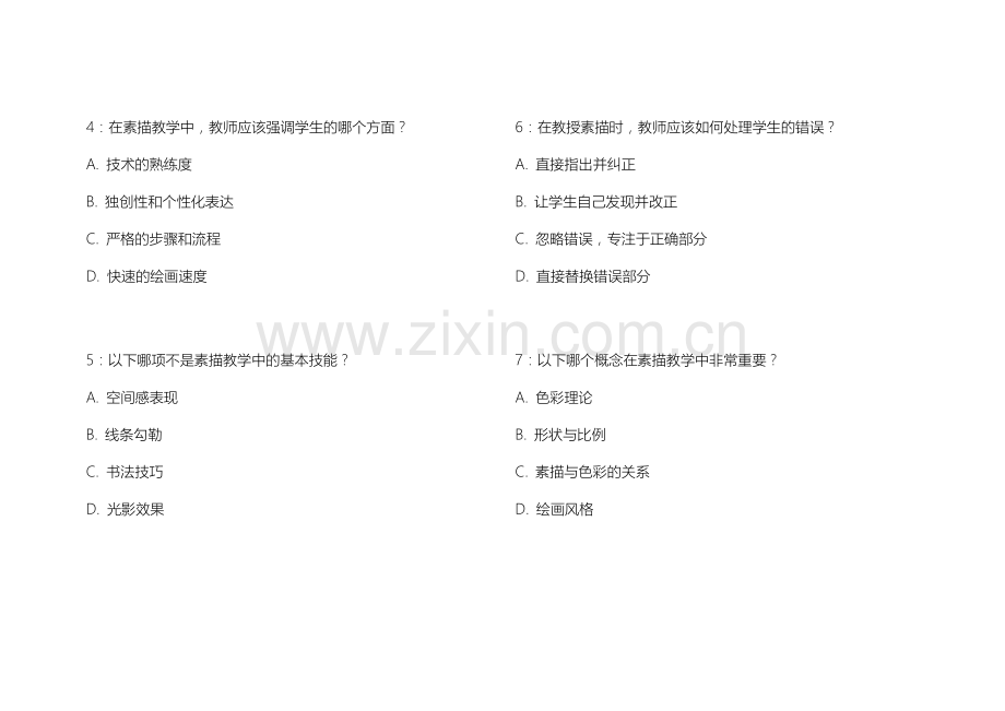2026年教资美术素描教学指导卷附答案解析与观察方法.docx_第2页