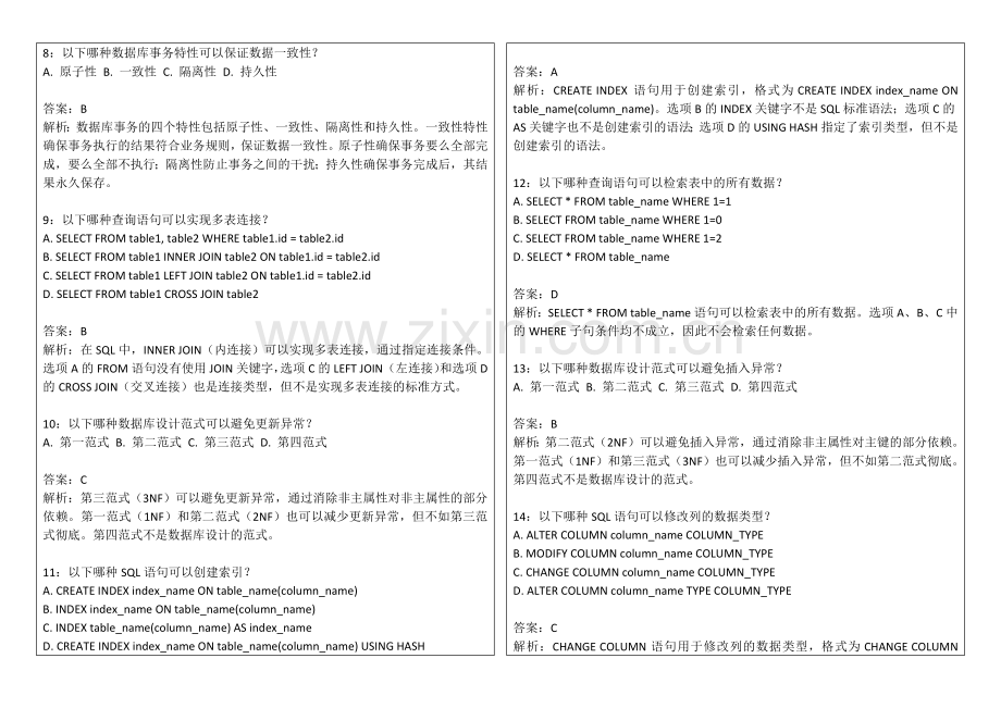 2026年专升本数据库原理查询优化卷附答案解析与索引设计.docx_第2页