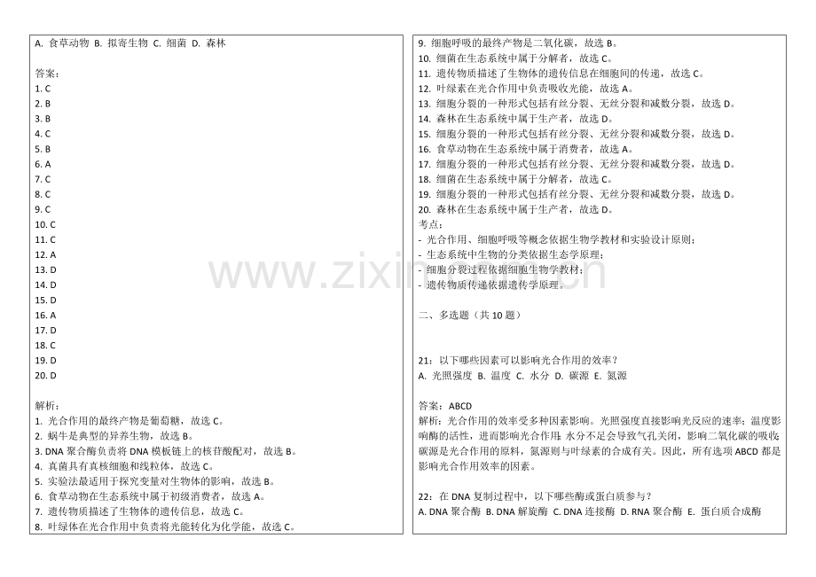 2026年托福听力讲座生物学专题卷附答案解析与实验设计.docx_第2页