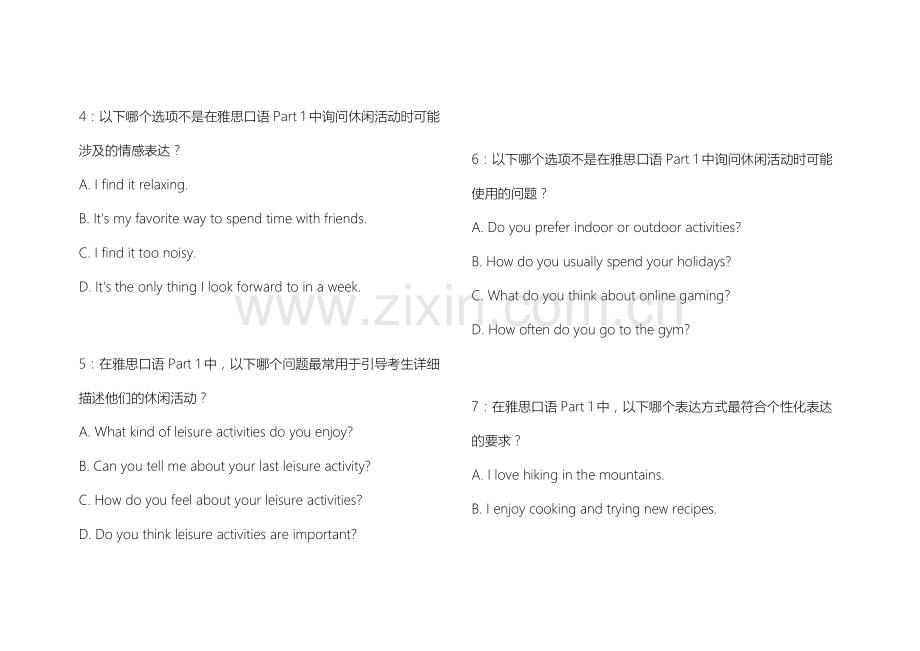 2026年雅思口语Part 1休闲娱乐话题卷附答案解析与个性化表达.docx_第2页