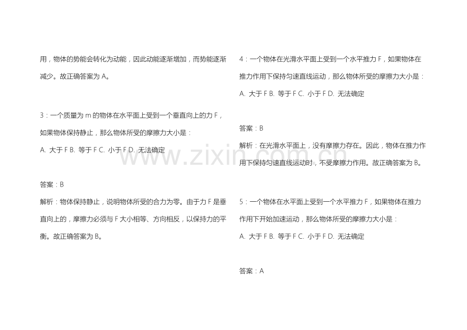 2025法考物理力学模拟预测AI命题卷附答案解析与技巧总结.docx_第2页