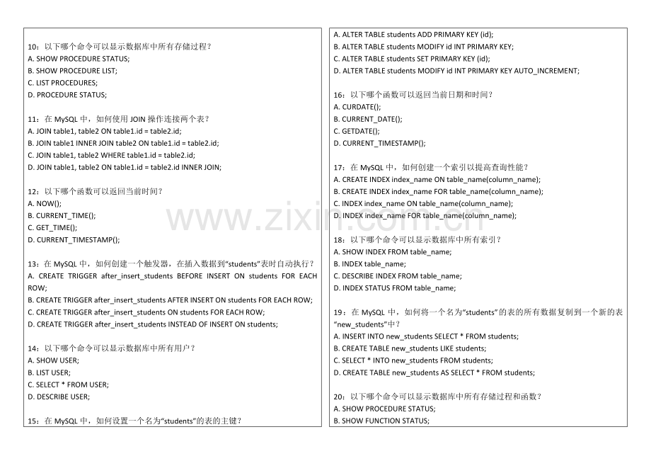 2026年专升本MySQL数据库高级查询卷附答案解析与性能优化.docx_第2页
