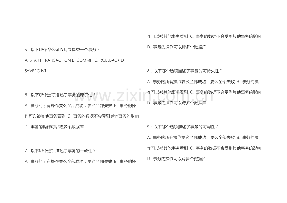 2026年专升本MySQL数据库事务处理卷附答案解析与ACID特性.docx_第2页