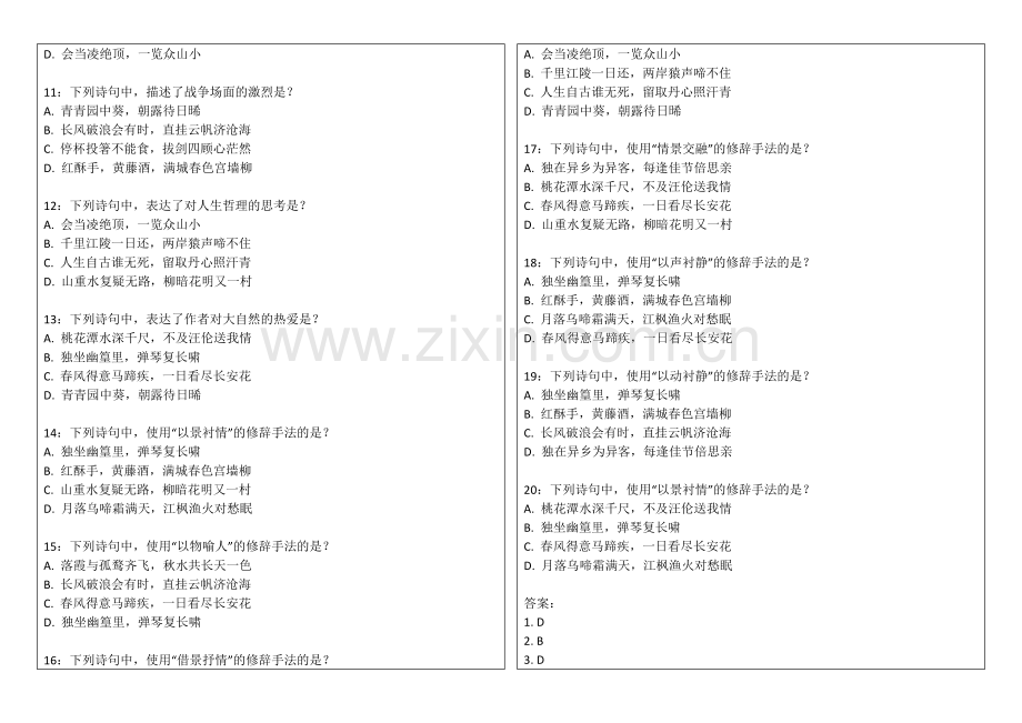 2026年中小学语文七年级下册期末古诗文默写专项卷附答案解析与易错字.docx_第2页