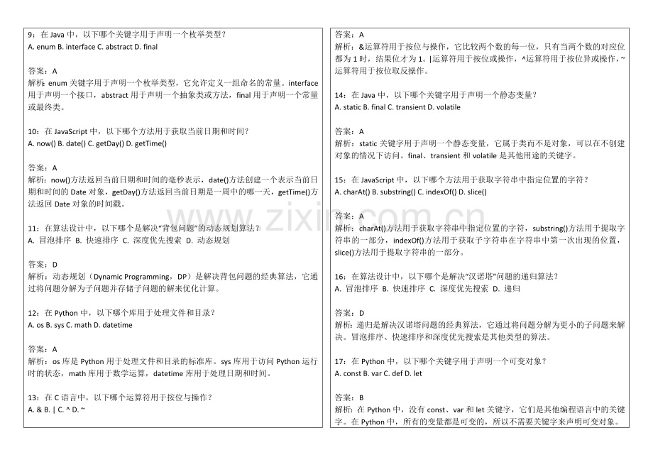 2026年专升本程序设计基础算法入门卷附答案解析与流程图绘制.docx_第2页