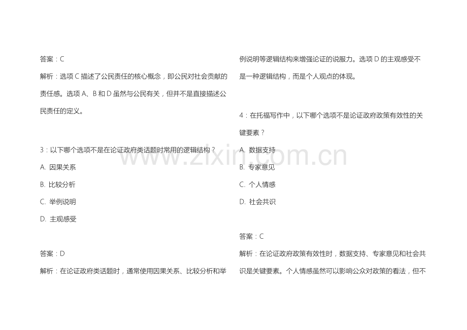 2026年托福写作政府类话题论证素材卷附答案解析与公民责任.docx_第2页