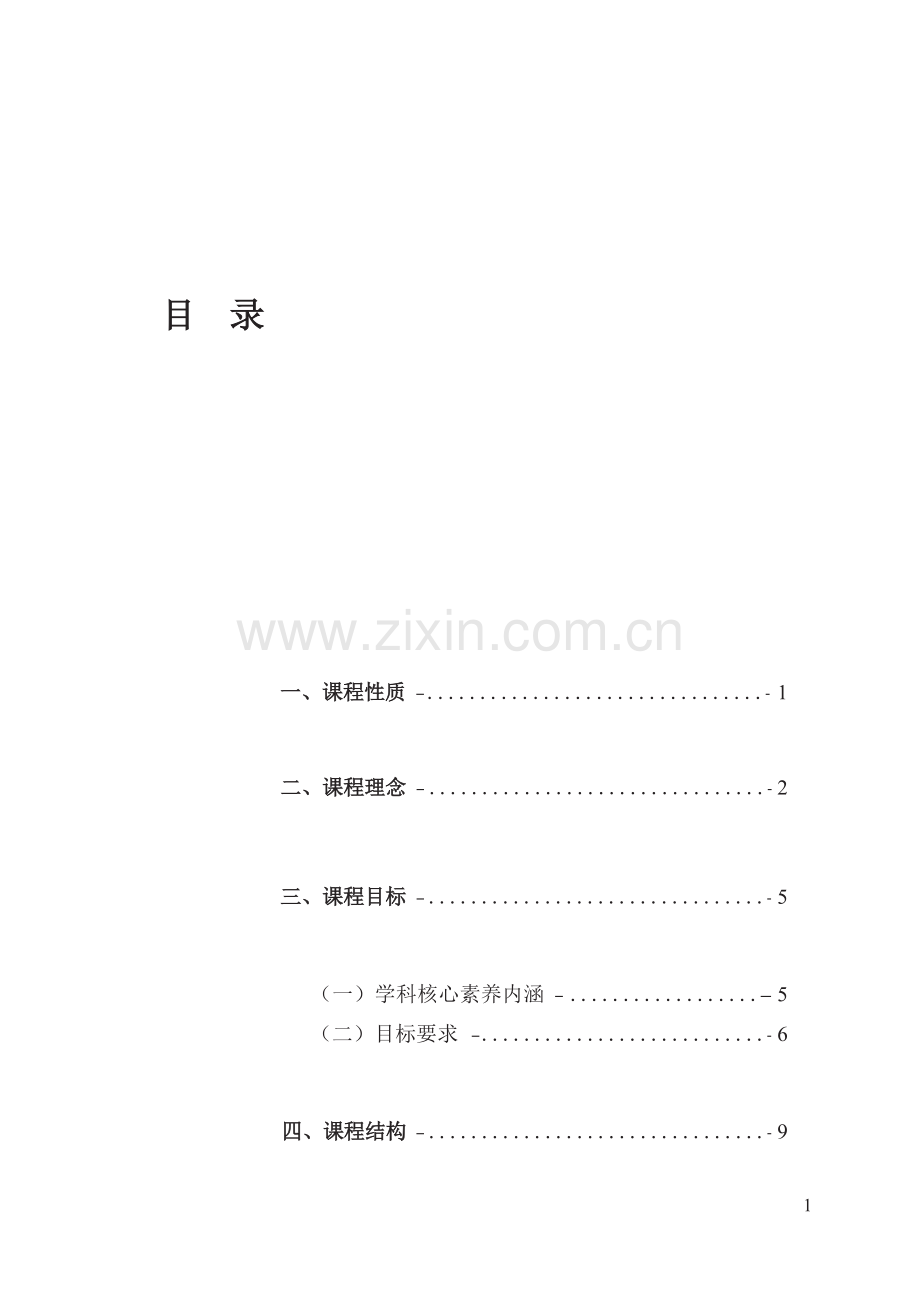 【普通高中语文课程标准】日常修订版—（2017年版2025年修订）.docx_第2页