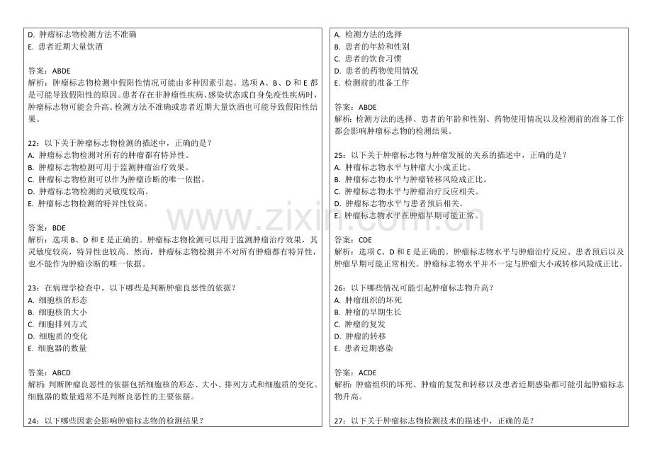 2026年医考病理学肿瘤标志物专题卷附答案解析与临床应用.docx_第2页