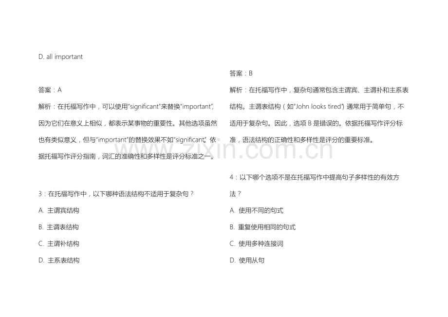 2026年托福写作语言使用丰富性卷附答案解析与词汇语法多样性.docx_第2页