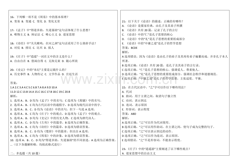 2026年中小学语文八年级上册期末文言文阅读专项卷附答案解析与古今异义辨析.docx_第2页