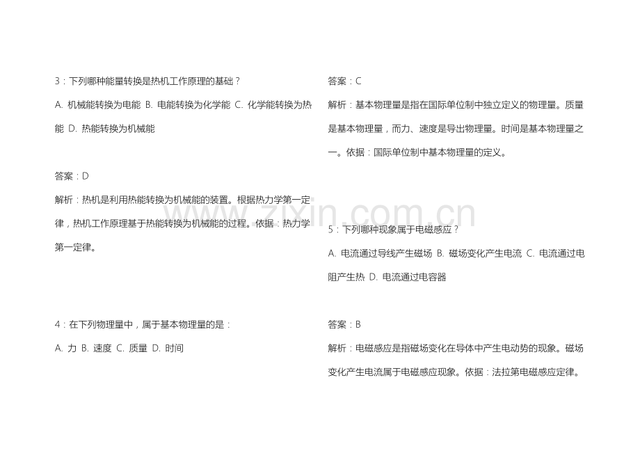 2025中小学物理九年级下册期末模拟预测AI命题卷附答案解析与技巧总结.docx_第2页