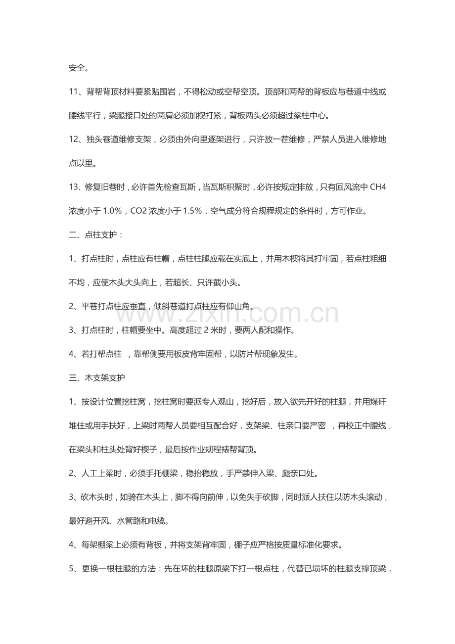 巷修工安全技术操作规程.docx_第2页