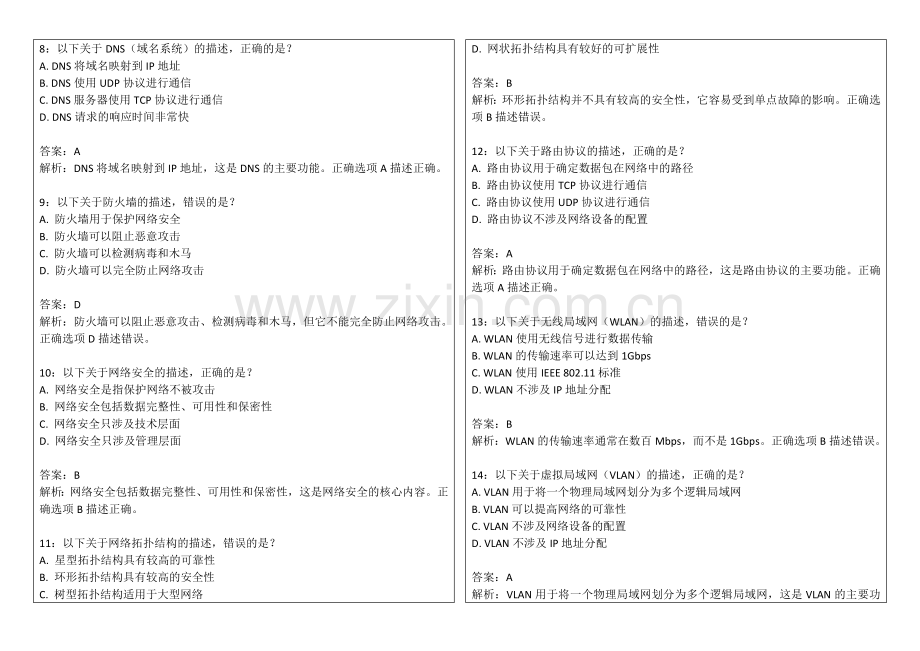 2026年专升本计算机网络新大纲适配拔高训练卷附答案解析与协议分析.docx_第2页
