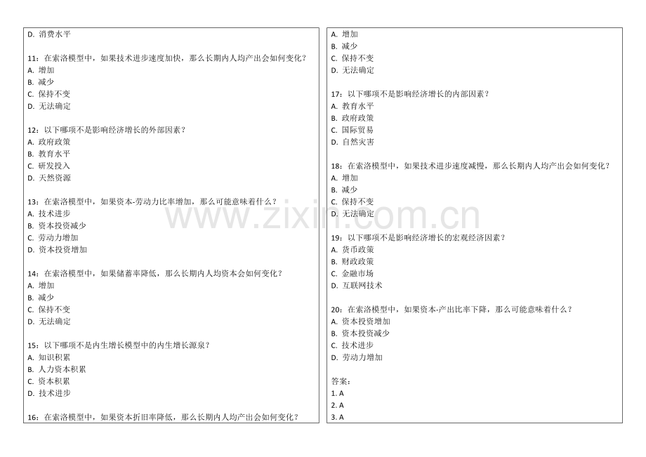 2026年专升本宏观经济学经济增长理论卷附答案解析与索洛模型.docx_第2页