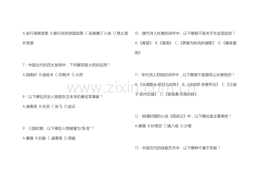2025中小学历史六年级下册期末拔高训练AI命题卷附答案解析与解题步骤.docx_第2页