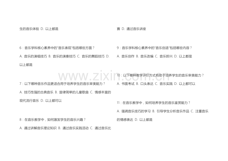 2026年教资音乐学科核心素养培养卷附答案解析与审美体验.docx_第2页