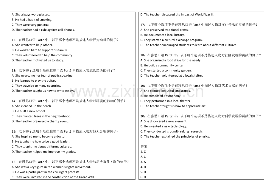 2026年雅思口语Part2人物类话题高分素材卷附答案解析与结构搭建.docx_第2页