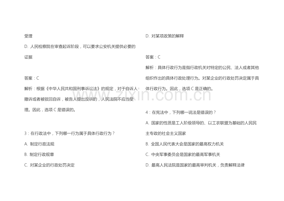 2025法考历史纲要易错专项新大纲适配卷附答案解析与学习指南.docx_第2页