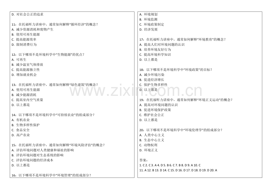 2026年托福听力讲座环境科学专题卷附答案解析与可持续发展议题.docx_第2页