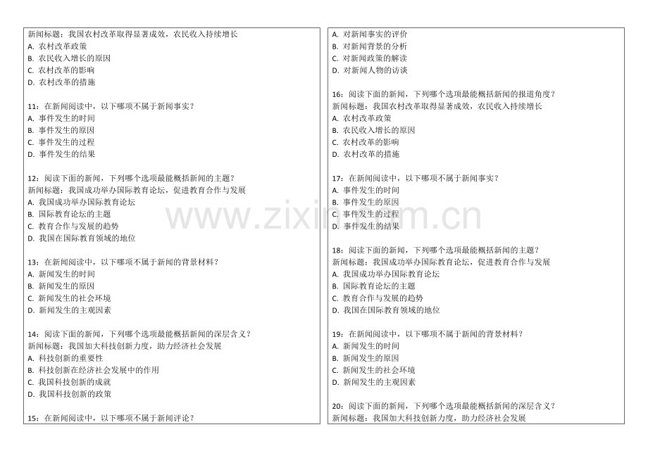 2026年中小学语文八年级上册期末新闻阅读专项卷附答案解析与要素把握.docx_第2页