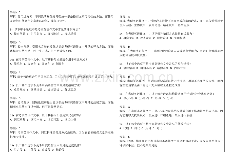 2026年考研英语一作文社会热点话题预测卷附答案解析与范文仿写.docx_第2页