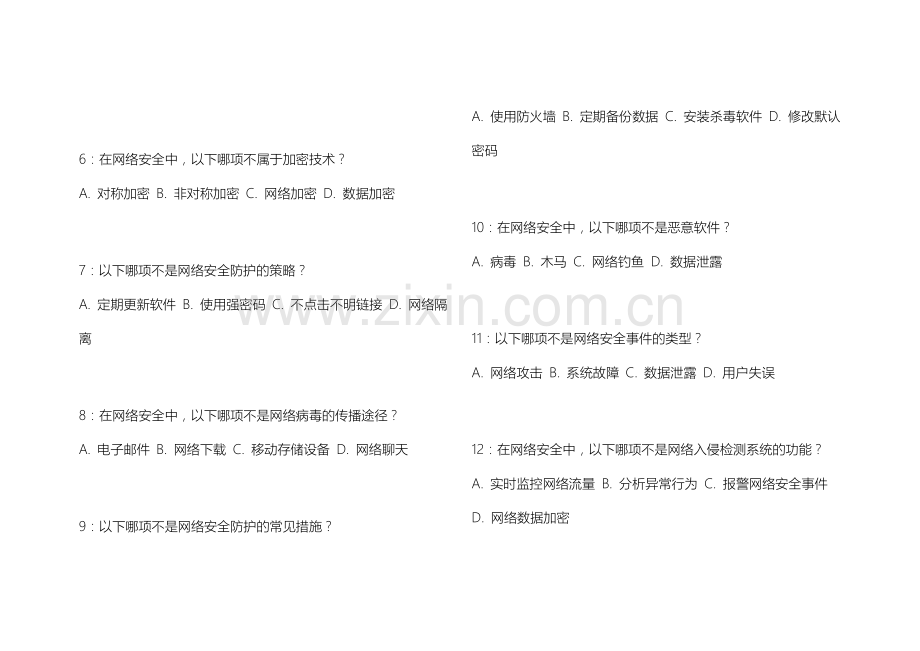 2026年专升本计算机基础网络安全知识卷附答案解析与防护措施.docx_第2页
