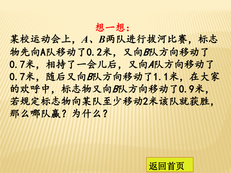 【冀教版数学】2017年七年级数学上册：1.7《有理数的加减混合运算》.pptx_第2页