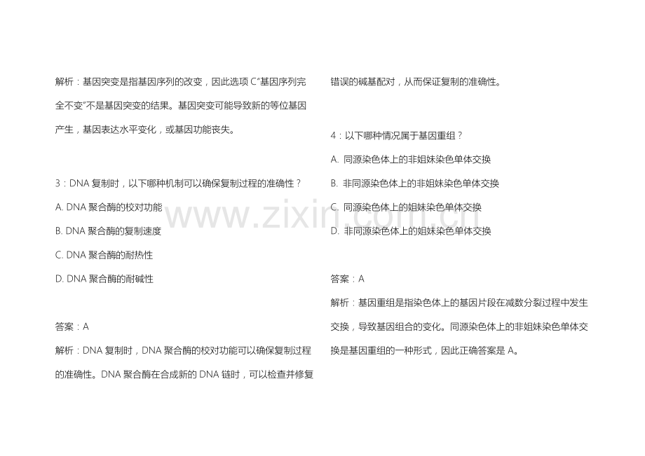 2025法考生物遗传模拟预测历年高频卷附答案解析与技巧总结.docx_第2页