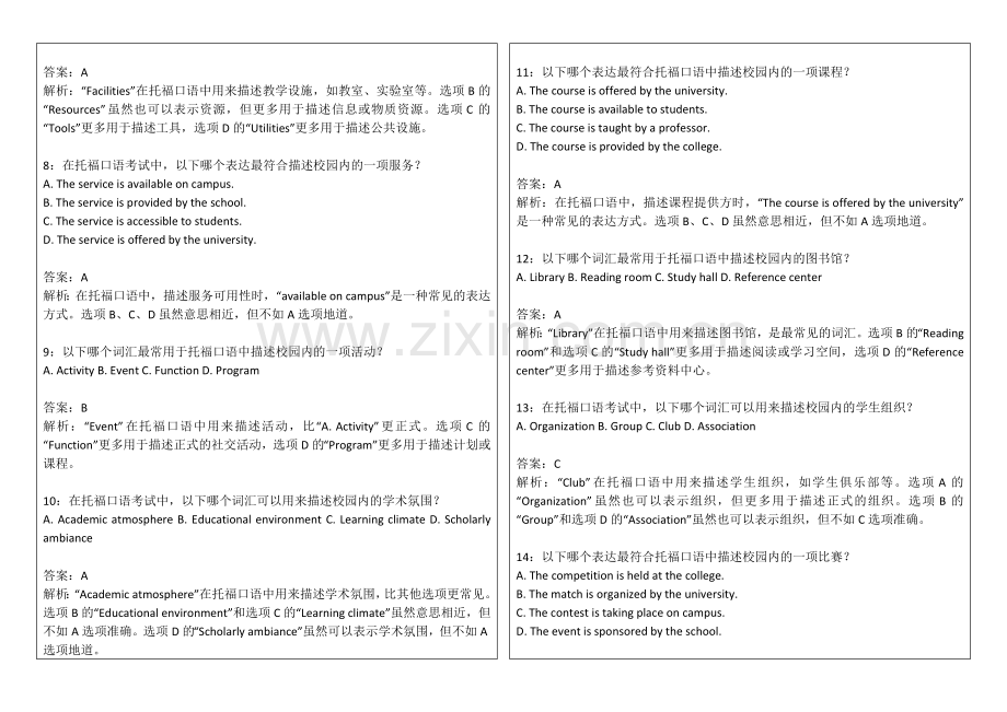 2026年托福口语校园场景高频词汇卷附答案解析与地道表达.docx_第2页